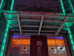 -大理好世界影城