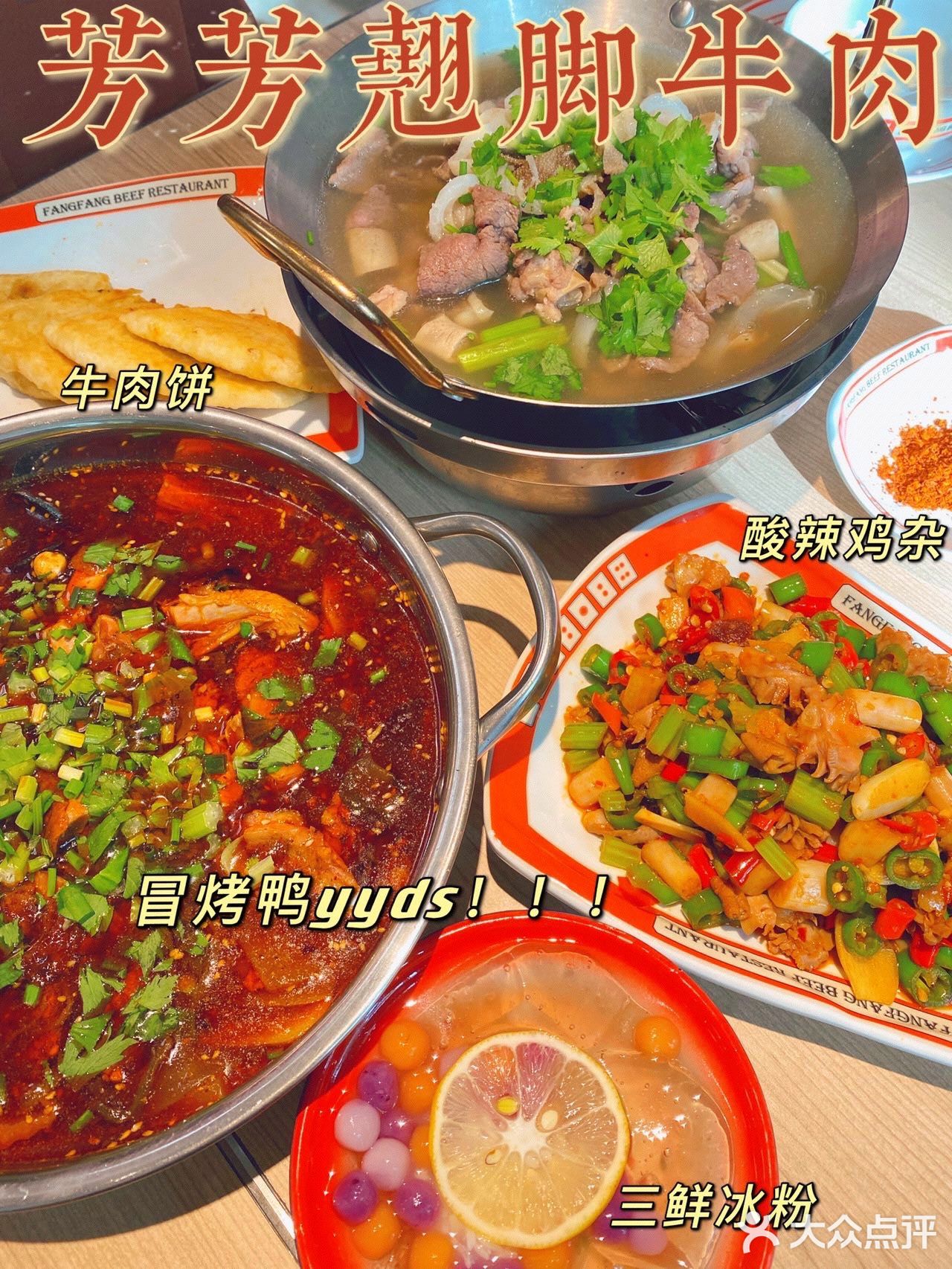 翘脚牛肉天花板｜招牌冒烤鸭