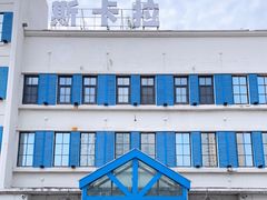 -斯卡拉演艺集团