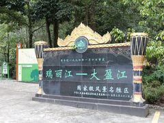 -莫里热带雨林景区