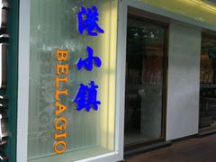 -鹿港小镇(中关村店)