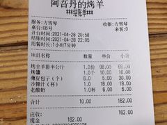 -阿吾丹的烤羊·新疆菜·抓饭·拌面(乌尔禾店)