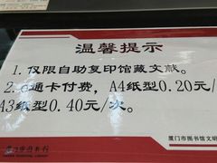 价目表-厦门市图书馆(集美新城馆区)