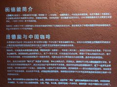 -田德能咖啡博物馆