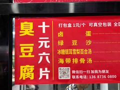 -五娭毑臭豆腐(黄兴南路店)