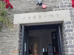 -瓦库茶馆17号(海汇港店)