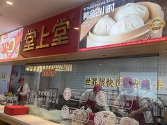 -堂上堂(益民街店)