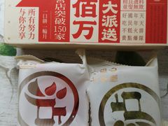 -泸溪河桃酥(长乐路店)