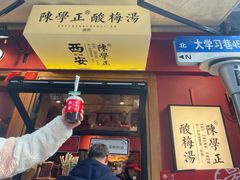 -陈学正酸梅汤(大学习巷店)