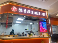 -豫楚源美猴王·面(武商广场店)
