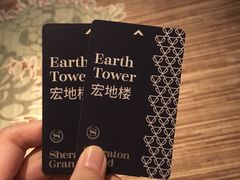 -澳门喜来登大酒店