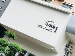 -心悦堂按摩空间