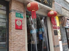 门面-大壶春生煎(四川中路店)