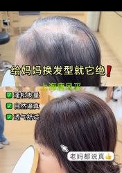 -唐风采假发补发定制