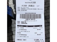-WASHME大洗屋(西藏南路世纪联华直营店)