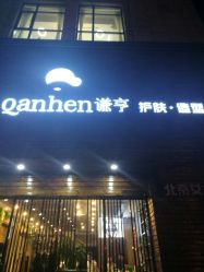 点击看大图 -谦亨·Hair·Salon