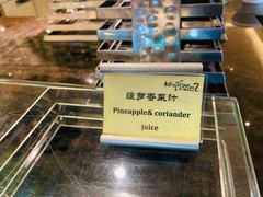 菠萝香菜汁-二楼咖啡厅·厦门源昌凯宾斯基大酒店(湖滨中路店)