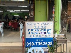 -李瑞明古早味之家