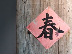 -馬蘭花開(车站大道店)