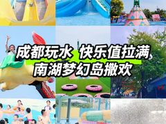 -南湖梦幻岛