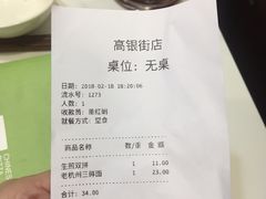 账单-咬不得高祖生煎·简餐(高银街店)