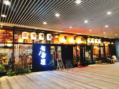门面-有喜屋·深夜食堂(环宇荟店)