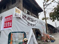 -映秋饭店(李庄总店)