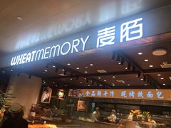 门面-麦陌(正弘城店)