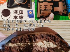 黑摩卡-泽田本家·铜锣烧(TX淮海店)