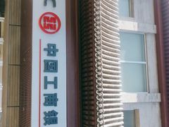 -中国工商银行(北京鼓楼支行)