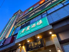 -老广酒楼(樱花店)