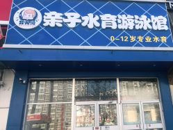 -育儿湾亲子游泳馆(华阳路店)