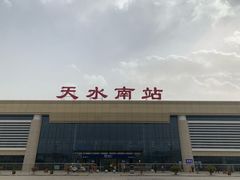 -天水南站
