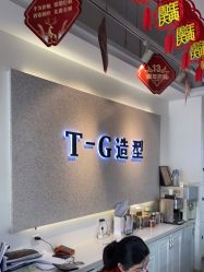 -爱秀造型 T-G