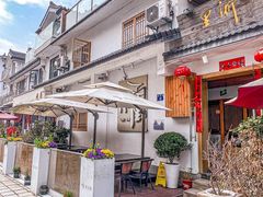 -浙里本味·宴四季江南(三台山路店)