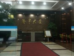 -隆宇大厦