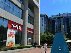 -乡村基(北部新区重科院餐厅)