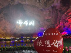 -佛爷洞旅游景区