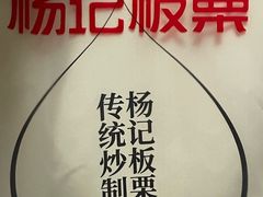 -杨记板栗(天虹总店)