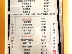 -眞宗·椰汁是大王(小娄巷店)