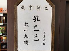 -咸亨酒店