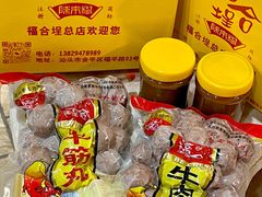-福合埕牛肉丸(福平路店)