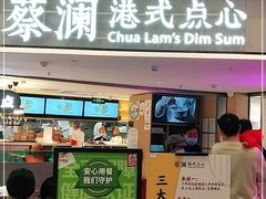 门面-蔡澜点心·粤菜(西单大悦城店)