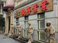 -叶叶菩提(太原别墅店)