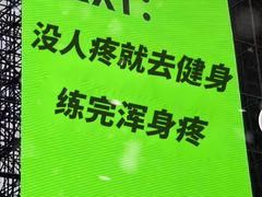 -OWNBODY健身(下沙店)