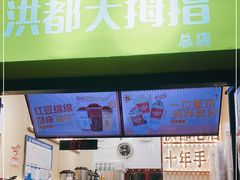 门面-洪都大拇指(洪都店)