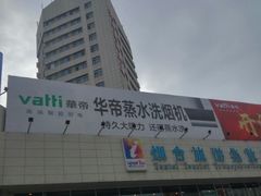 -烟台汽车总站