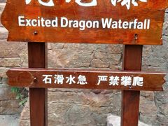 -伏羲大峡谷