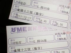 -UME影城(南京1912店)