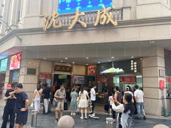 -沈大成(南京东路店)